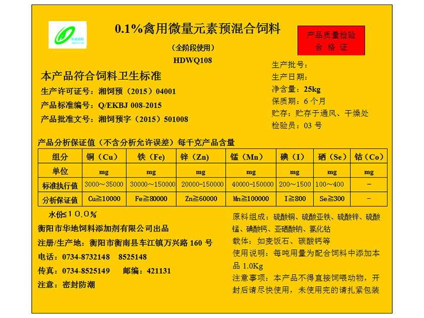 0.1%禽用微量元素預(yù)混合飼料 0.1%禽用微量元素預(yù)混合飼料