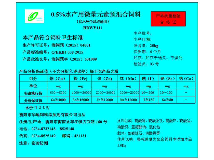 0.5%水產(chǎn)用微量元素預(yù)混合飼料 0.5%水產(chǎn)用微量元素預(yù)混合飼料